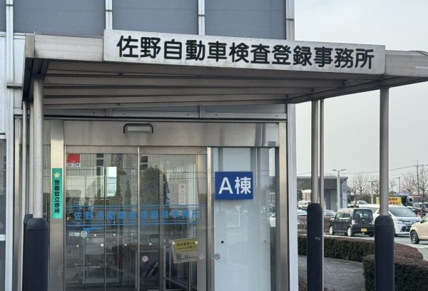 とちぎナンバー名義変更