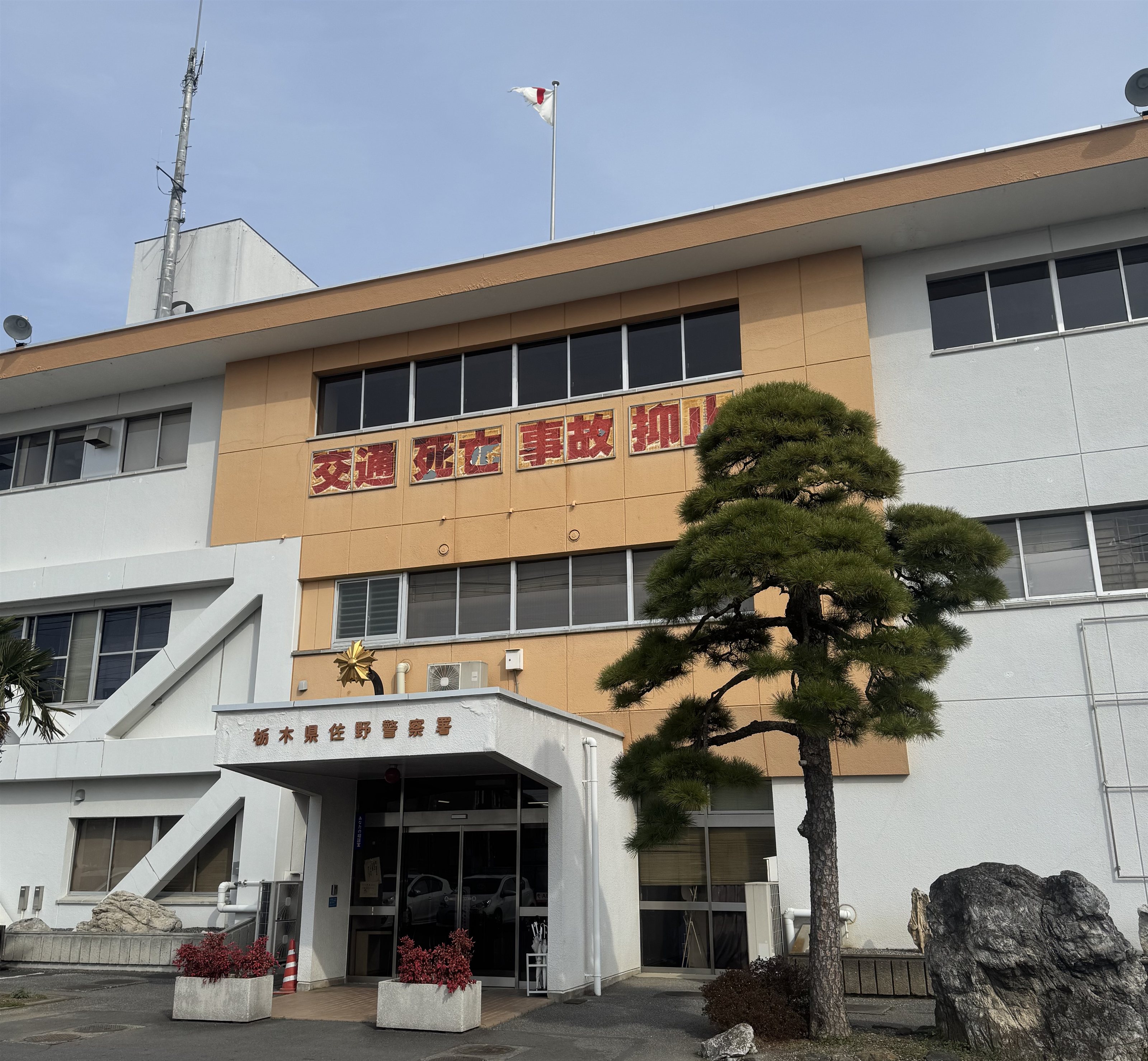 佐野警察署の車庫証明代行 最短当日申請で代行報酬6380円税込