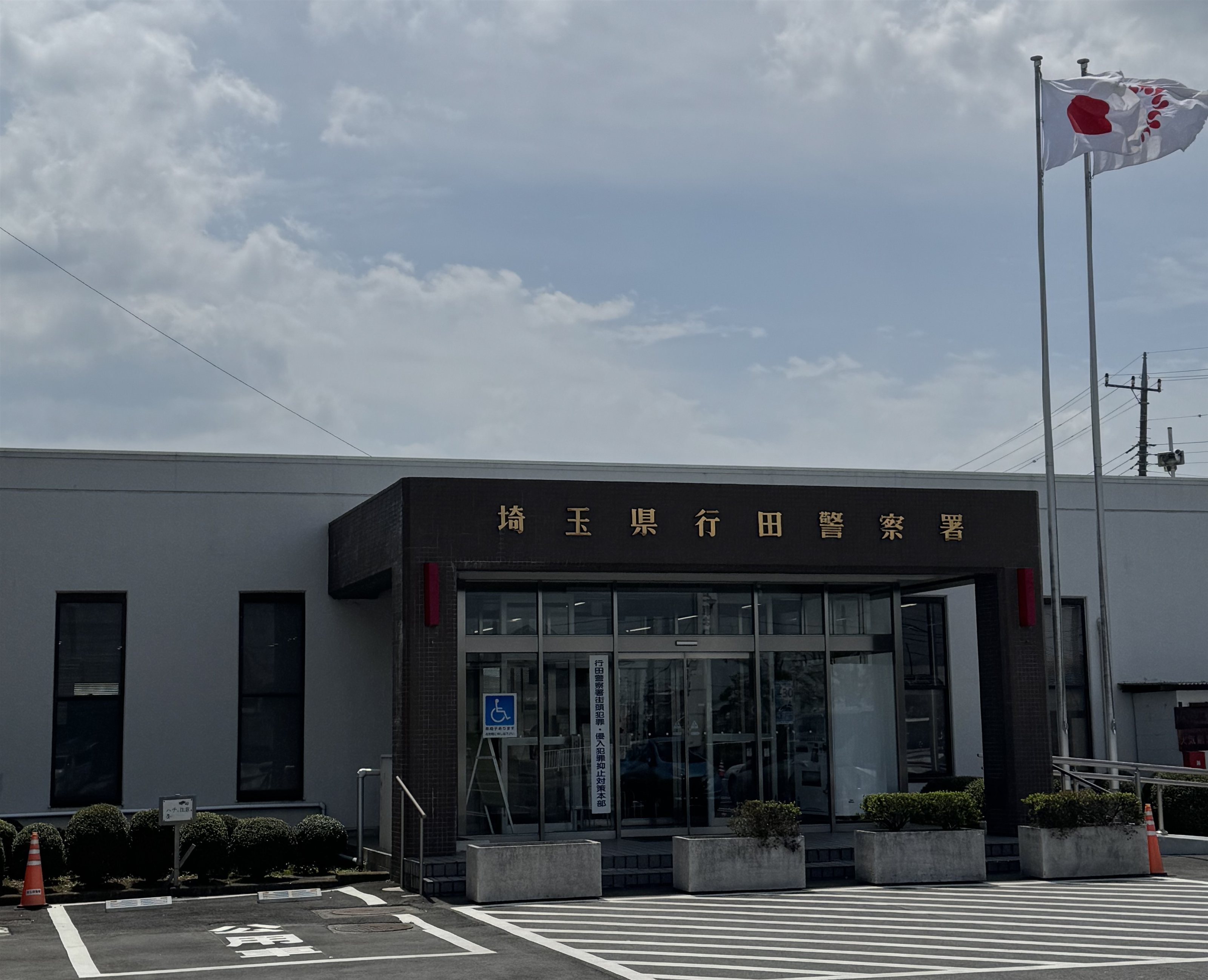行田警察署の車庫証明代行 最短当日申請で代行報酬7150円税込